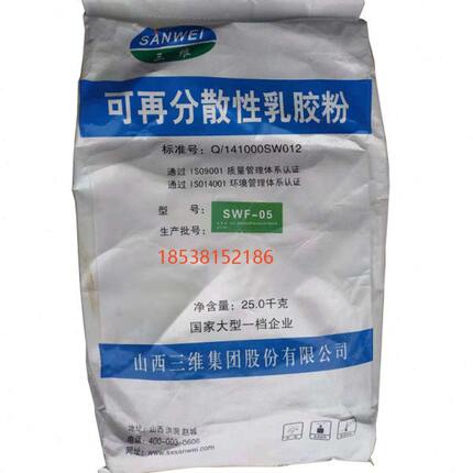 山西三维可再分散性乳胶粉 三维胶粉 SWF-05砂浆涂料粘合剂成膜剂
