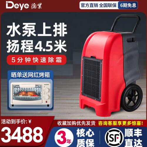 德业除湿机DYD-K60A3库房厂房地下室大功率工业抽湿器