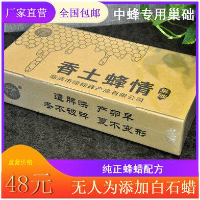 香土蜂情中蜂巢础中锋巢础蜂蜡片养蜂工具蜜蜂巢脾巢基30片巢皮