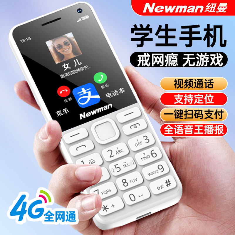 纽曼N80老人机老年手机大屏大字大声学生手机无游戏4G全网通定位支付视频通话智能按键手机
