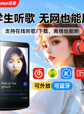 纽曼蓝牙mp3随身听mp4初高中学生英语听力音乐播放器WiFi看小说p5