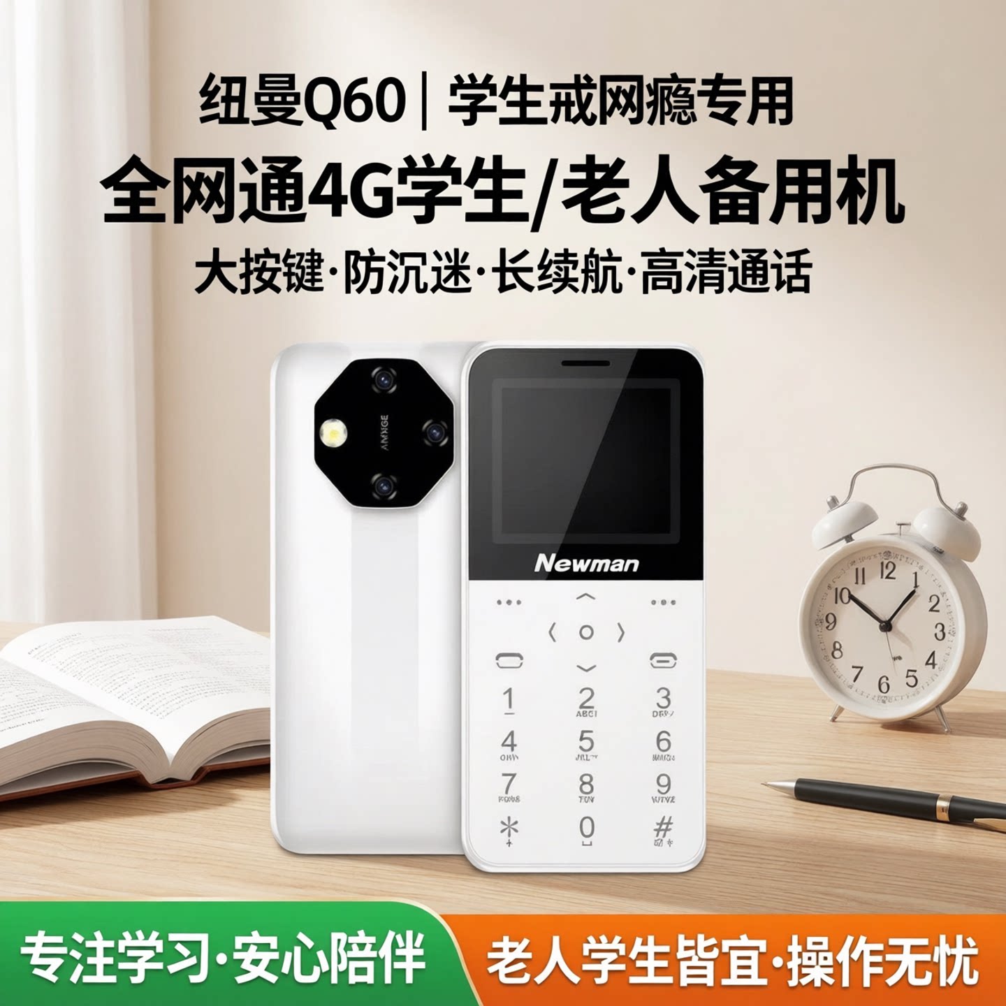 纽曼Q60学生专用手机戒网瘾全网通4g网红儿童小手机迷你男女备用机 初高中生老年机老人机