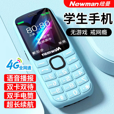 纽曼T10老人机手机超长待机大屏幕大字大声音学生专用4g全网通手机2025新款备用手机