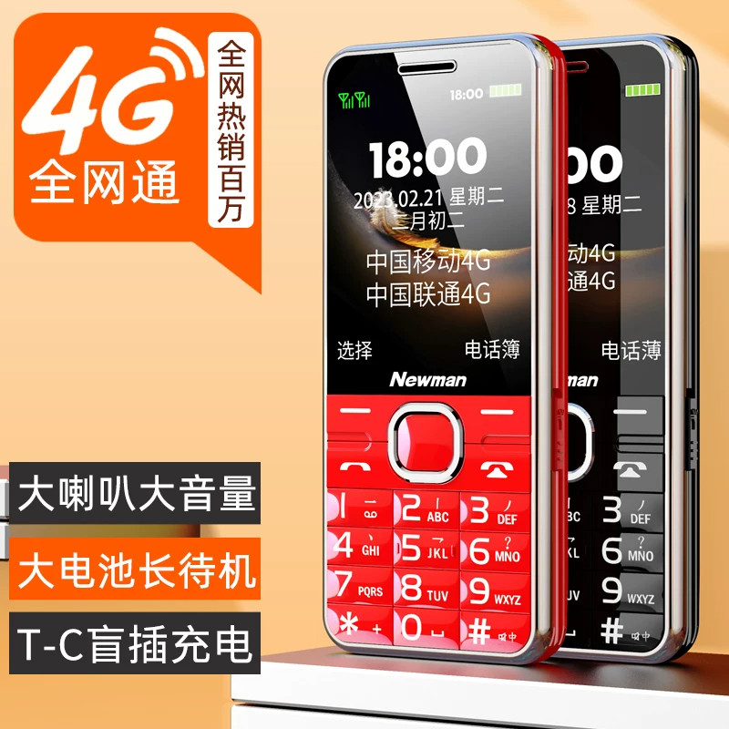 4G全网通纽曼M560正品老年手机超长待机老人机大屏幕大字大声音男女士电信版学生专用智能按键手机