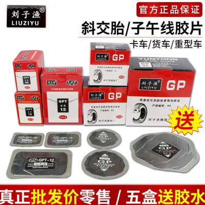 刘子渔运通补胎胶片斜交胎修理加固垫真空胎外胎大车胎冷补胎胶片