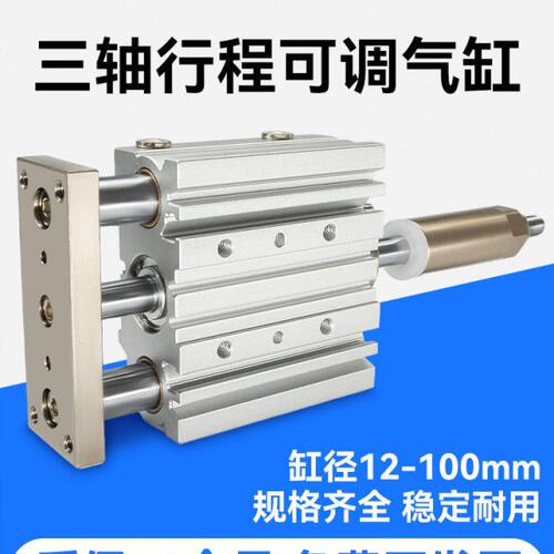 三轴三杆气缸行程可调带导杆MGPM12/16/20/20/25/30/40-20-50-150