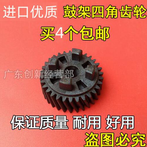 适用理光6001 6002 7502 8000 7500 7001 8001 6500定影 四角齿轮