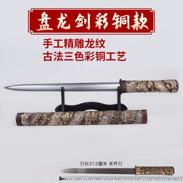 盘龙剑 古法彩铜工艺宝剑八面硬剑 花纹钢短剑防身兵器刀剑未开刃