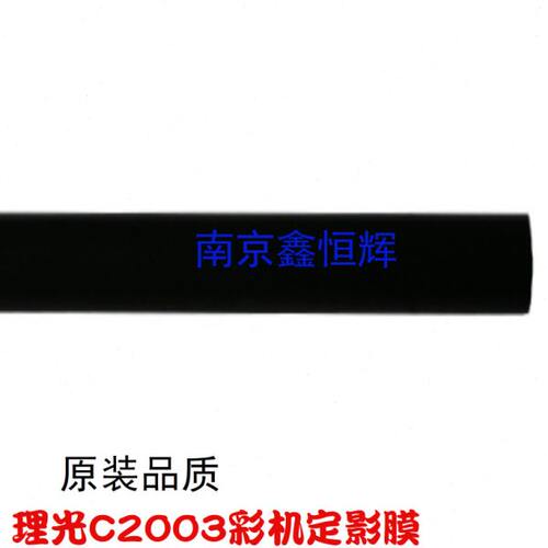 理光MPC2003 2503 3003 3503 4503 5503 6003 定影膜 金属膜 加热