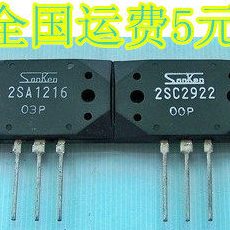 肯对管2SA1216 2SC2922=A1216 C2922 一对10元 质量保证