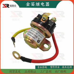 一笛150A农用车发电机组缓啮起动继电器12V24V金笛减速马达启动机