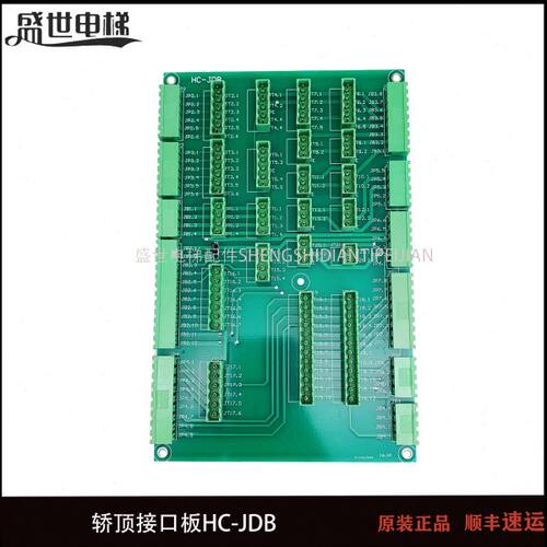 电梯配件 电梯轿顶接口板HC-JDB插件板HC-JDX/B3538B234354-1原装