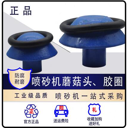 喷砂机配件喷砂机蘑菇头喷砂罐封闭阀喷砂密封顶部封头铁蘑菇头