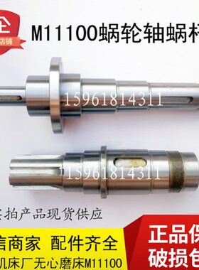 无锡机床厂M11100A蜗轮轴花键 蜗杆轴 联轴器原装无心磨床配件