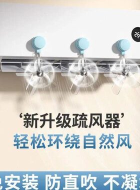 吸盘空调疏风器家用防直吹壁挂中央空调冷气出风口遮风通用挡风板