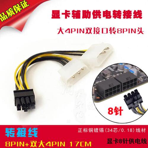 双4P转8P显卡电源线 大4PIN转8PIN显卡供电线 四针转8针显卡供电