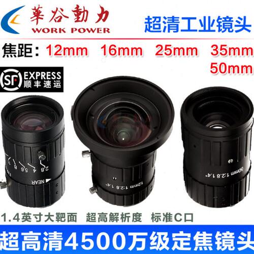 超高清4500万级工业镜头 1.4英寸大靶面 C口定焦 12-50mm焦距可选
