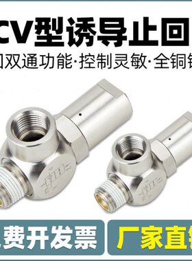 小型气动安全阀空气诱导止回阀逆止阀气控单向阀PCV08/06/10/15 F