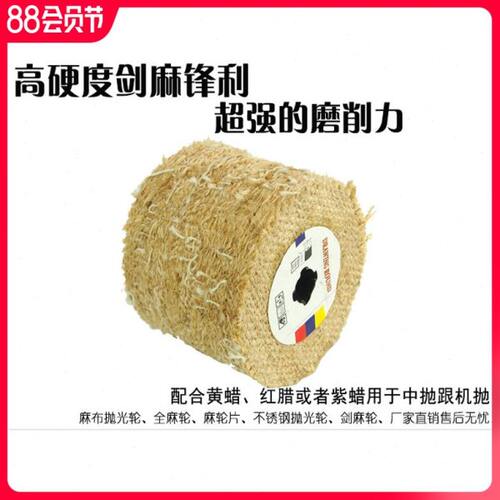 不锈钢拉丝机专用麻轮 麻布轮 抛光轮 拉丝轮 镜面加工辅助轮