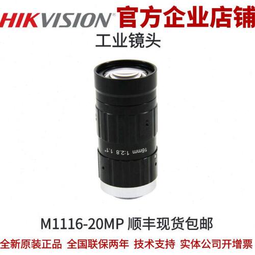 工业镜头M1116-20MP 1.1英寸16mm 高清工业镜头2000万像素