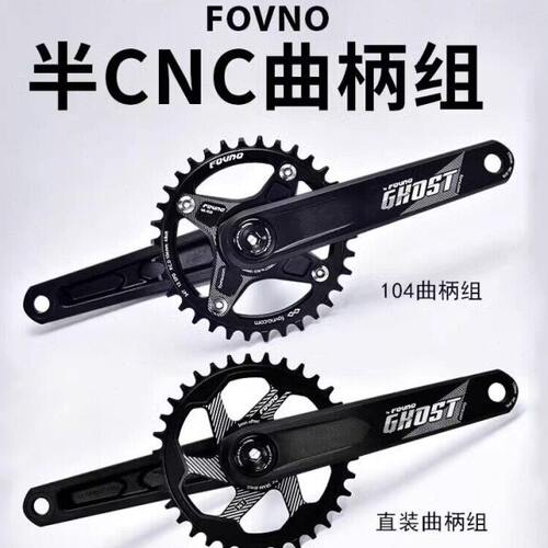 FOVNO 山地自行车中空一体牙盘曲柄超轻铝合金直装曲柄改单盘配件