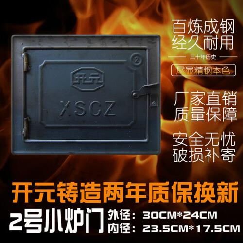 土灶台火门 柴火灶灶门 炉门铸铁锅炉配件 厨房家用灶门炉门小2号