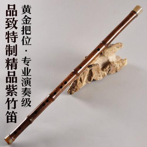 品致特制精品级紫竹笛子专业舞台演奏笛高档珍品竹笛乐器考级笛子