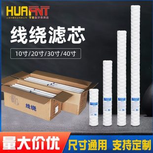 机滤芯 水处理PCB10寸20寸30寸40寸棉线绕滤芯通用电镀过滤机冲版