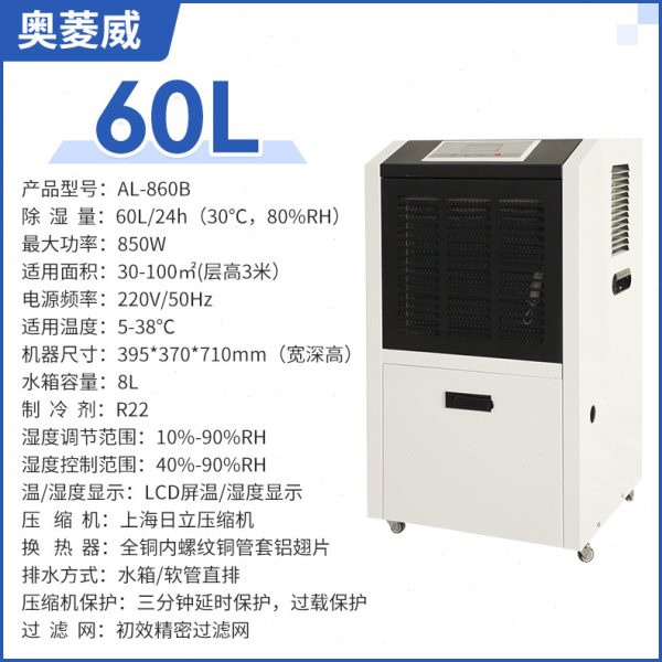 奥菱威60L商用除湿机水箱款小型仓库地下室配电房档案室抽湿机