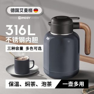 IMOGY 艾曼格 德国保温壶家用焖茶壶大容量闷泡壶不锈钢内胆热
