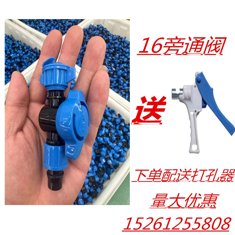 16锁母旁通开关滴灌带旁通阀软带滴水管接头贴片阀门配件送开孔