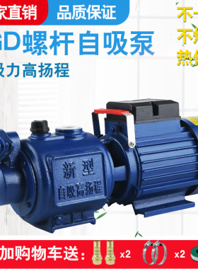 全自动家用高扬程自吸泵自来水增压抽水机螺杆泵水井无塔供水220V