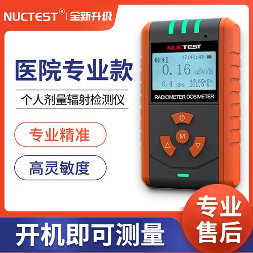 专业核辐射检测仪个人剂量辐射检测仪盖格计数器放射性电离监测仪