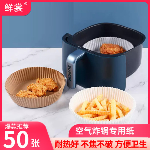 炸锅空气炸锅纸盘吸油纸垫纸家用食物硅油纸烘焙锅子工具