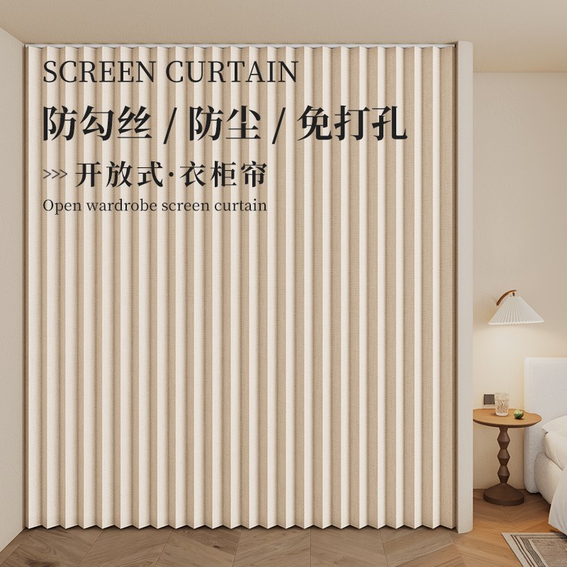 开放式衣柜遮挡帘滑轨免打孔遮丑布衣帽间防尘帘卧室柜子折叠拉帘