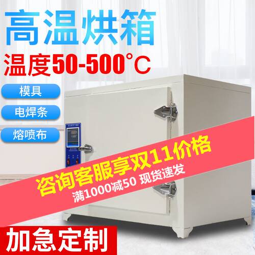 400度500度高温烘箱恒温干燥箱600度模具工业烤箱电焊条烘干箱