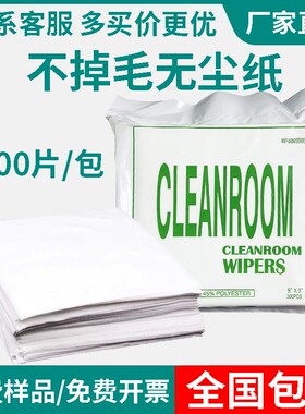 无尘纸0609工业擦拭纸UV喷头吸油吸水净化钢网纸防静电超细除尘纸