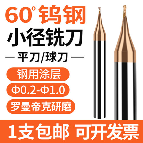0.1 0.15 0.j2 0.25 0.3 0.35 0.4 0.5 1.0微小径深沟平球刀铣刀