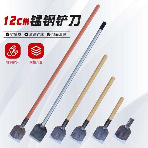 12cm地面水泥铲刀清洁清理工地利器加重木柄长铲冰锹装修家用铲刀