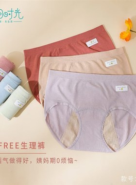 片羽时光生理裤加宽加高防侧漏3A抗菌茶多酚底裆小版P123大版P124