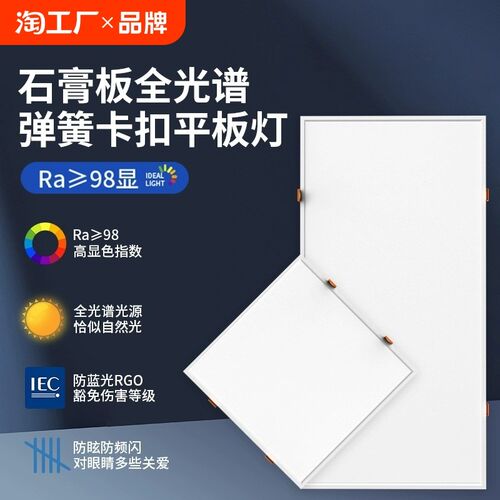弹簧卡扣嵌入式led平板灯面板厨房浴室30*3060cm石膏板集成吊顶