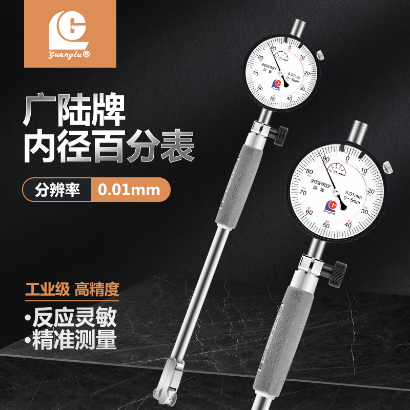 广陆内径百分表量表指示表10-18-35-50-160-240450mm测缸规量缸表