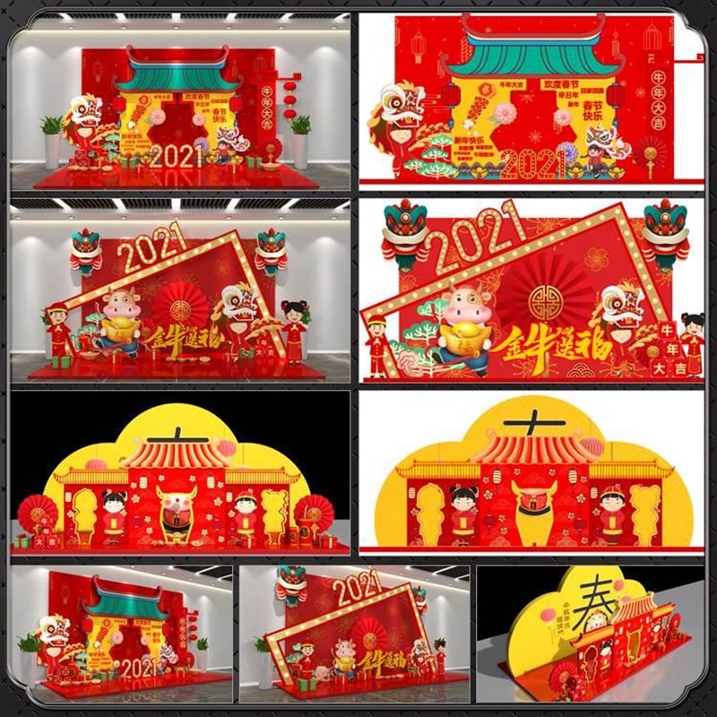 2021牛年商场装饰布置美陈堆头拍照影相区装点墙画AI模板素材文件