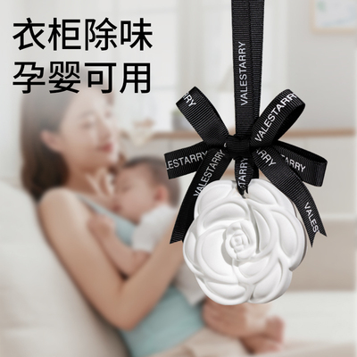 衣柜香薰孕妇母婴儿童可用宝宝z衣橱香片家用室内持久房间除味香