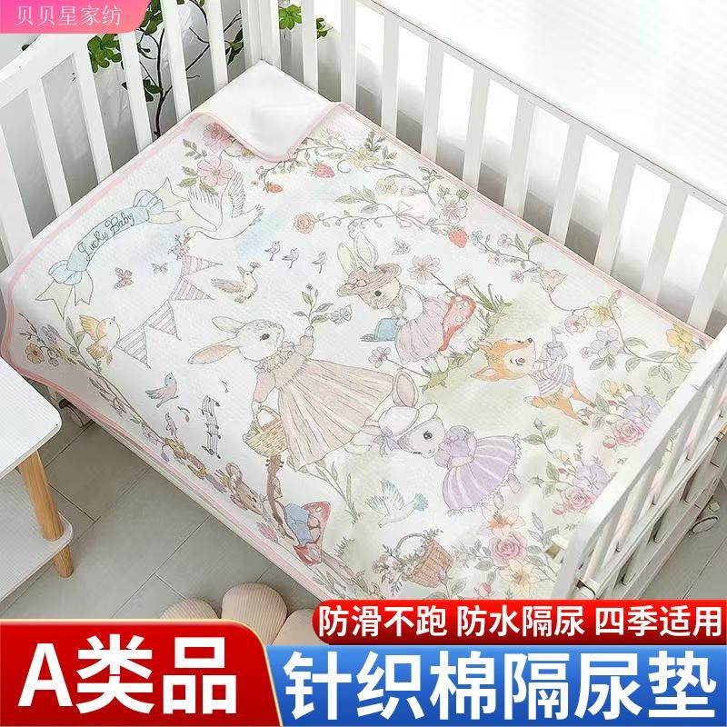 宝宝隔尿垫 可水洗A类棉婴幼儿防水透气隔尿不闷热姨妈期护理床垫