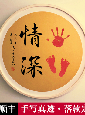 手足情深字画双胞胎百天纪念兄妹姐弟周岁礼物满月脚印手足印留念