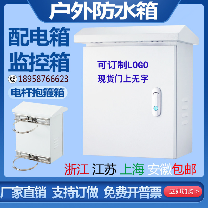 户外防水配电箱监控箱防雨控制箱室外抱箍布线箱250*300*400*500,电子/电工,弱电布线箱,淘宝优惠券,粉丝福利购,淘宝优惠卷