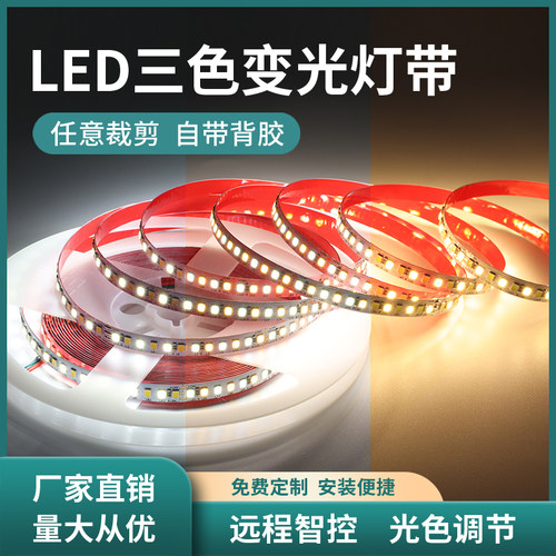 24V三色灯带led灯条变色家用客厅吊顶长条线条灯槽遥控智能调光灯