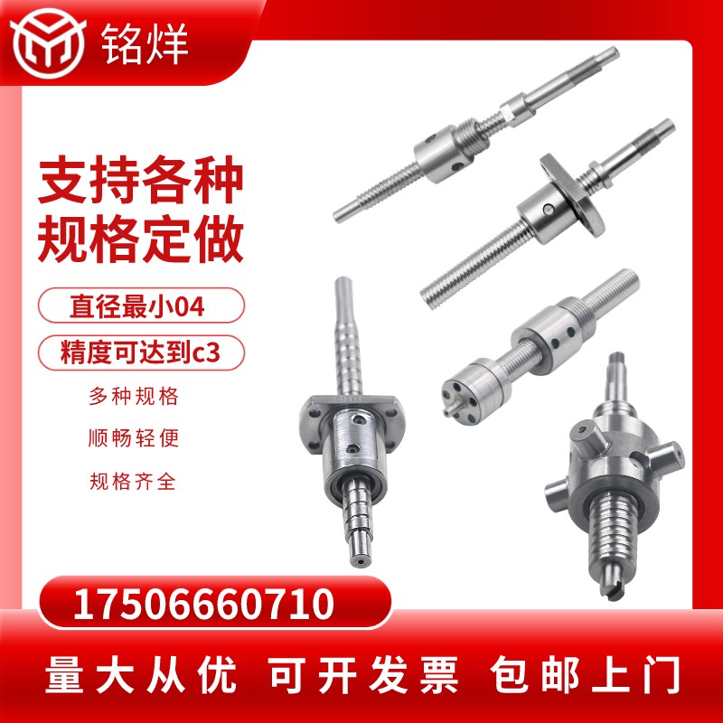 微型滚珠丝杆订制螺母c5c3非标套装04 06 高精度模组升降大导埕
