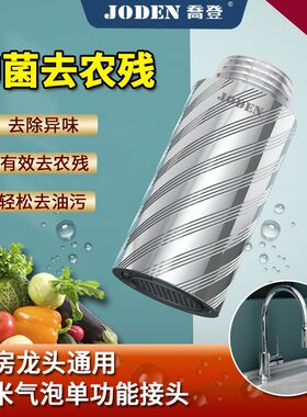 乔登微纳米气泡花洒防溅水抽拉厨房水龙头转换外接头延伸器起泡器